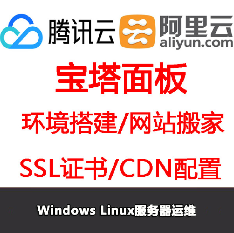 宝塔linux系统安装宝塔负载均衡数据迁移磁盘挂载故障排查
