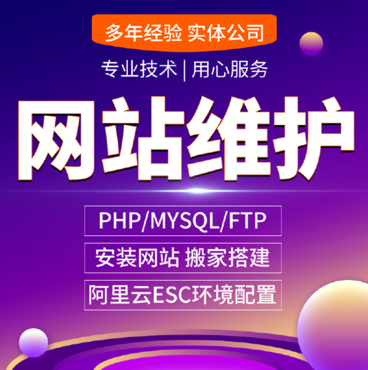 网站除错模板插件安装环境搭建网站搬家安装PHP修复