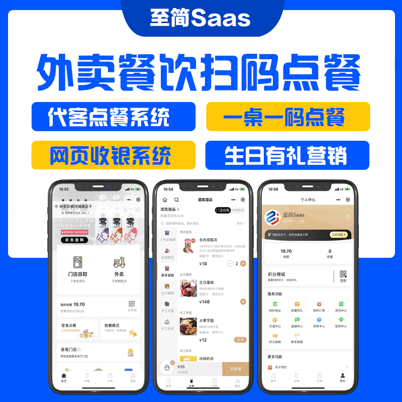 智慧餐厅点餐小程序公众号系统开发定制至简智慧餐厅小程序系统
