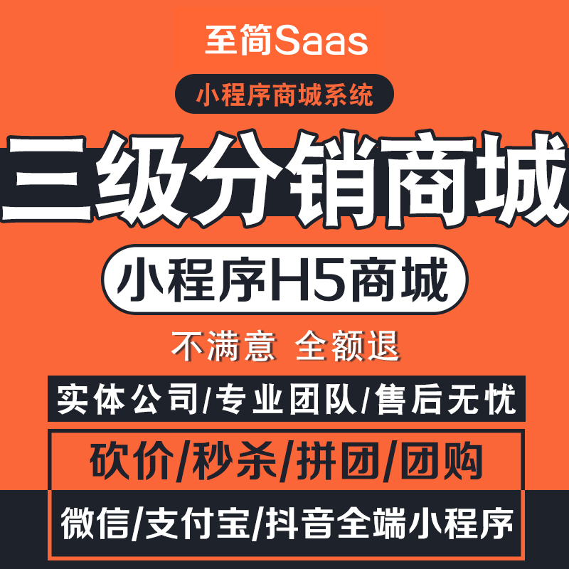 微商城V2版小程序定制服务/砍价/团购/拼团/秒杀等营销功能一体化小程序