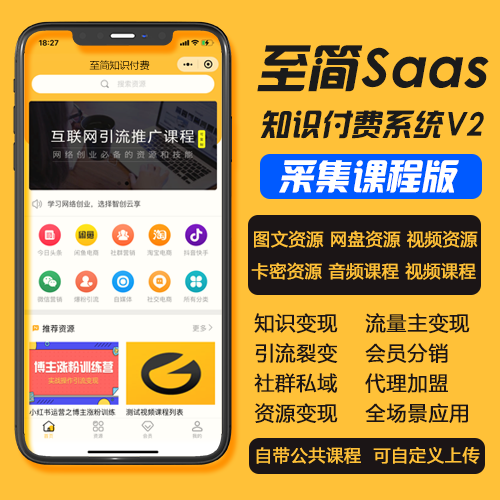 至简知识付费V2版流量主收费变现网盘知识付费系统变现小程序