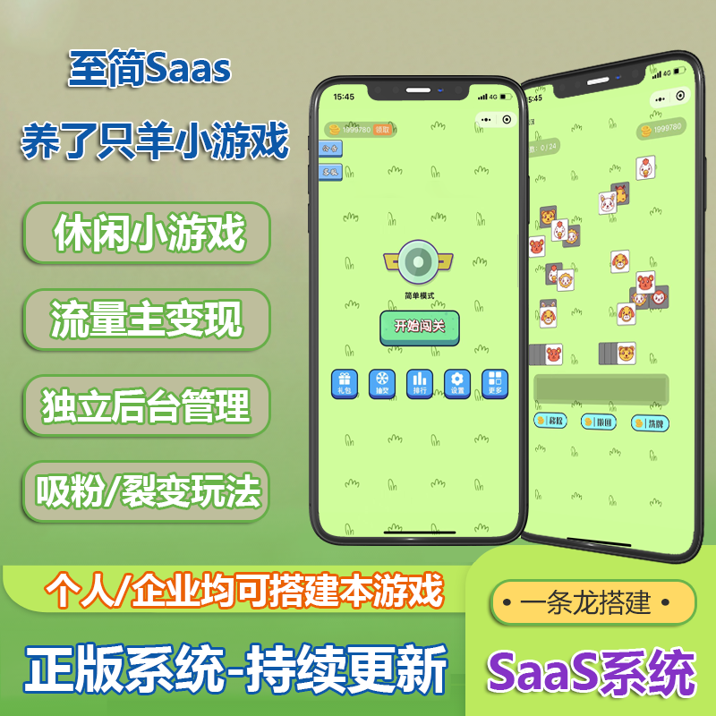 养了只羊游戏搭建养了只羊正版定制流量主广告收益
