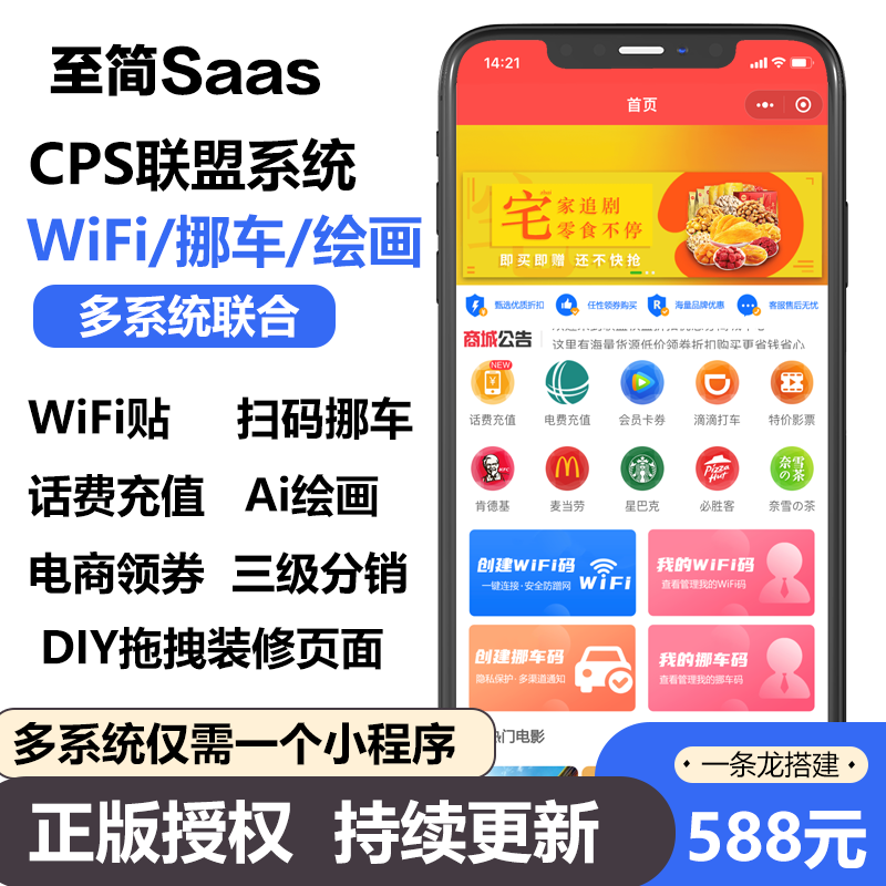 至简联盟CPS系统WiFi贴挪车码淘客cps话费电费充值系统搭建