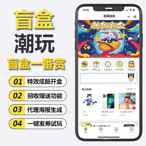 潮玩一番赏盲盒商城小程序定制开发一条龙服务炫酷开盒效果